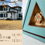 ブラフ18番館と三角形のミクロモザイク作品が写った、ほっとクリスマス展2025の告知画像